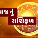 08-07-2025 / નોકરી-ધંધામાં લાભ થશે, આ રાશિના જાતકોને આજે સારા સમાચાર મળશે, જુઓ રાશિ ભવિષ્ય